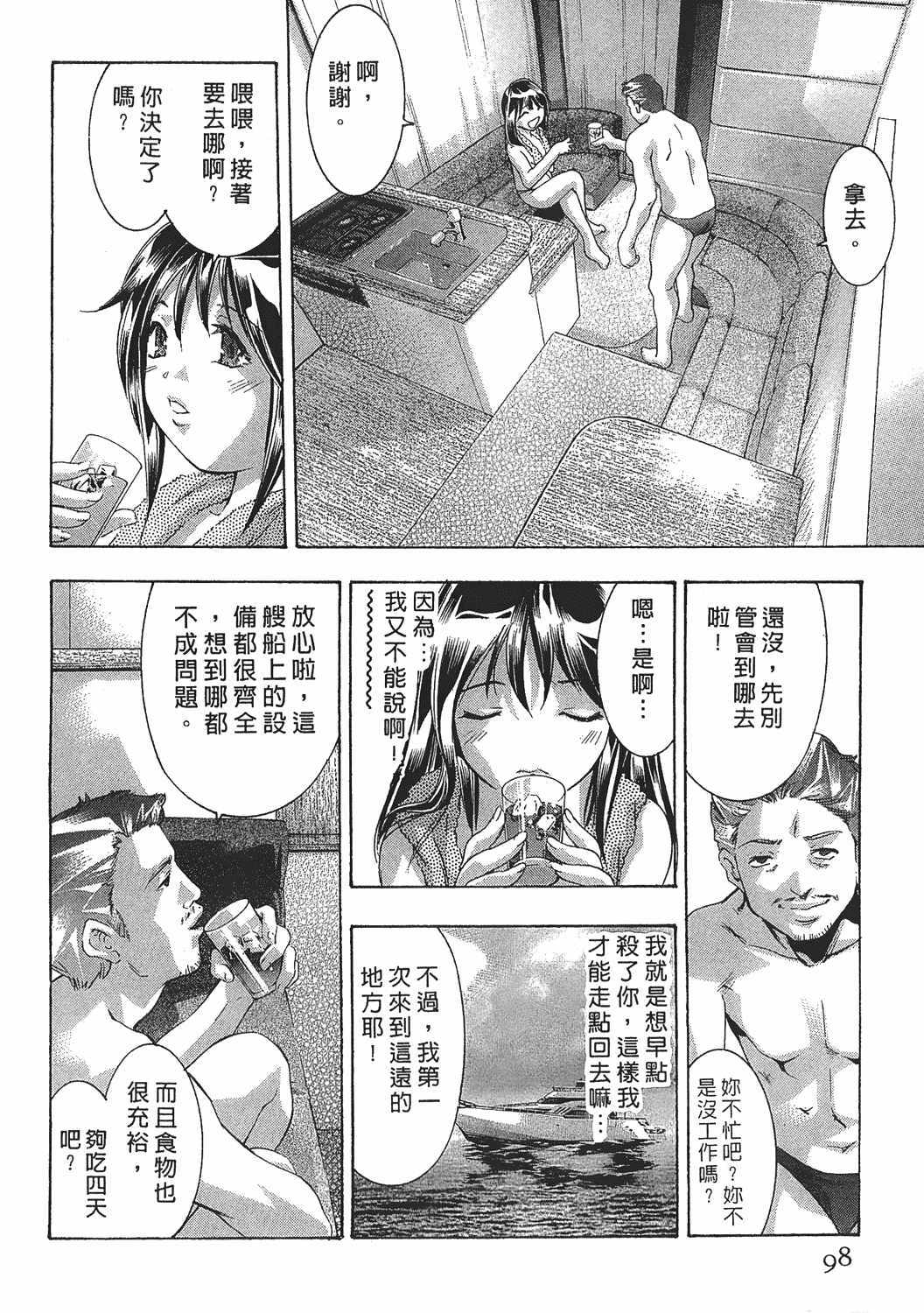 [Onikubo Hirohisa] Johyou | Female Panther 7 [Chinese] page 97 full