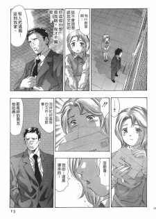 [Onikubo Hirohisa] Johyou | Female Panther 7 [Chinese] - page 12