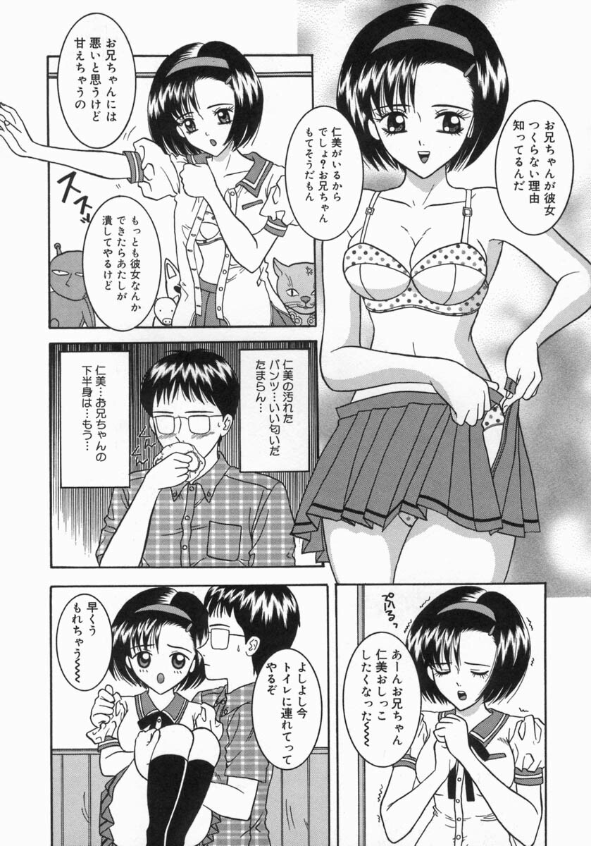 [Sano Yuu] Chijou Bomai page 121 full