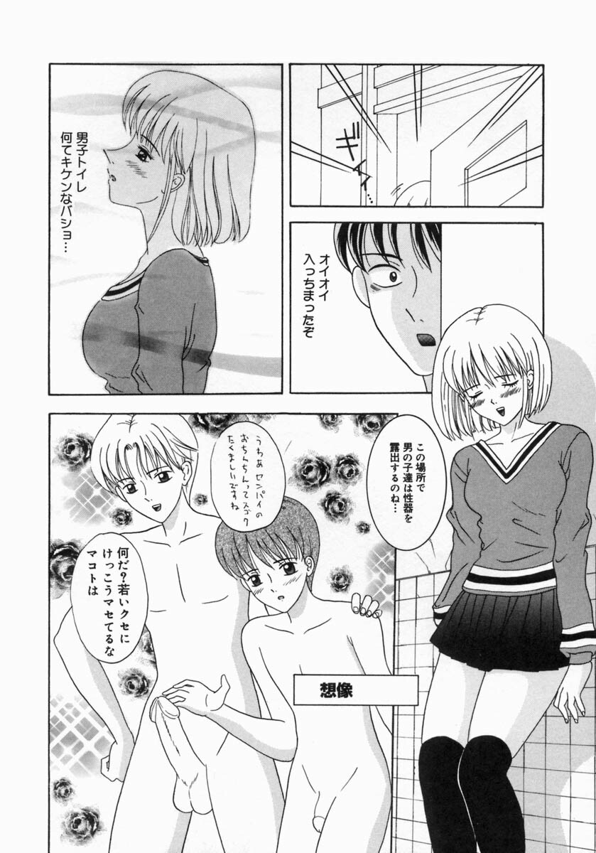 [Sano Yuu] Chijou Bomai page 134 full