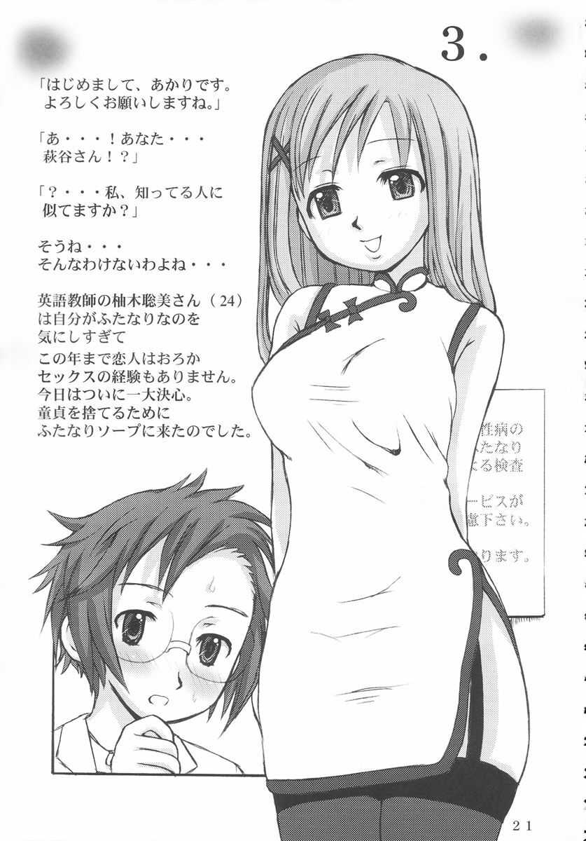 (CR35) [Renga Company (Asahimaru, Ryouei)] BANANAMIX 5 page 20 full