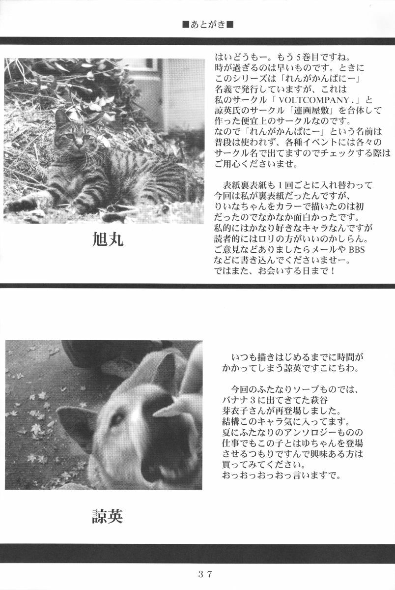 (CR35) [Renga Company (Asahimaru, Ryouei)] BANANAMIX 5 page 36 full