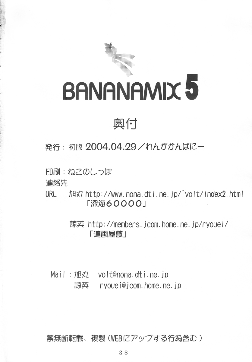 (CR35) [Renga Company (Asahimaru, Ryouei)] BANANAMIX 5 page 37 full