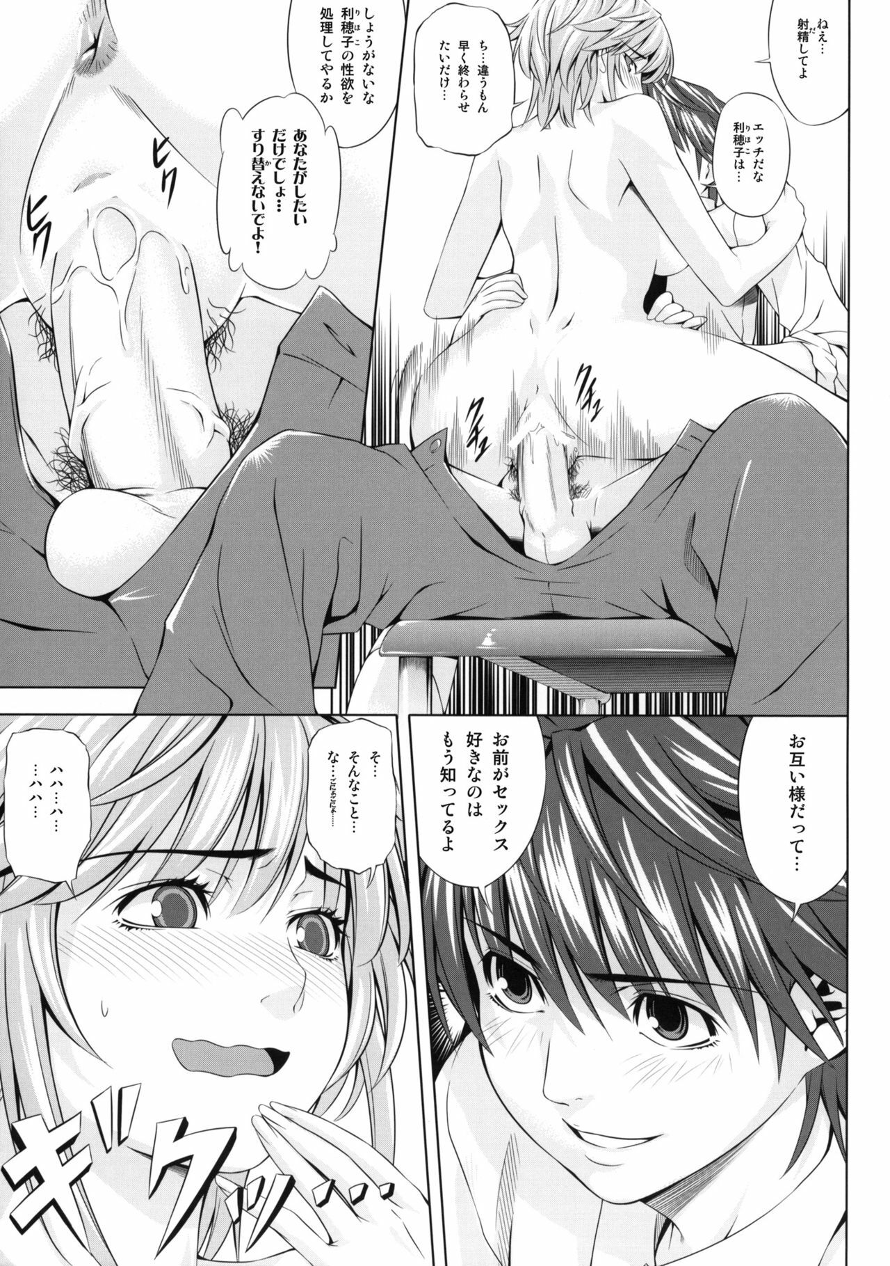 (C77) [Kirin no Chisato (Chisato Kirin)] H2 AMA×2 AFTER (Amagami) page 6 full