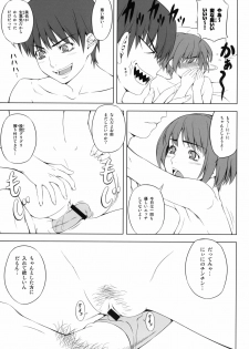 (C77) [Kirin no Chisato (Chisato Kirin)] H2 AMA×2 AFTER (Amagami) - page 14