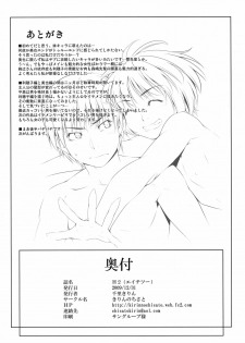 (C77) [Kirin no Chisato (Chisato Kirin)] H2 AMA×2 AFTER (Amagami) - page 17