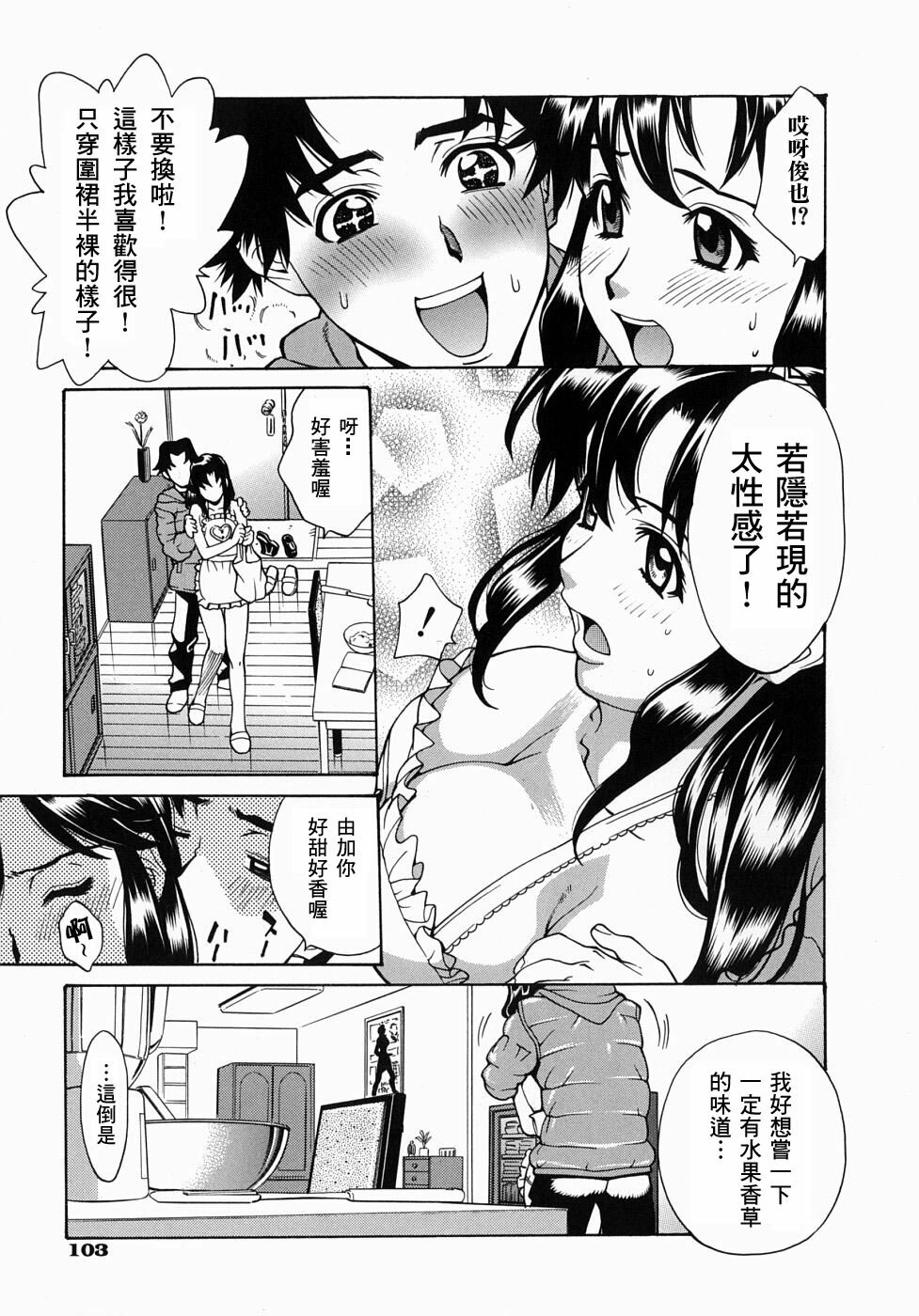 [Makibe Kataru] Yaritai Karada - The Flesh Which It Wants To Fuck [Chinese] [寻狐漫画汉化组] page 100 full