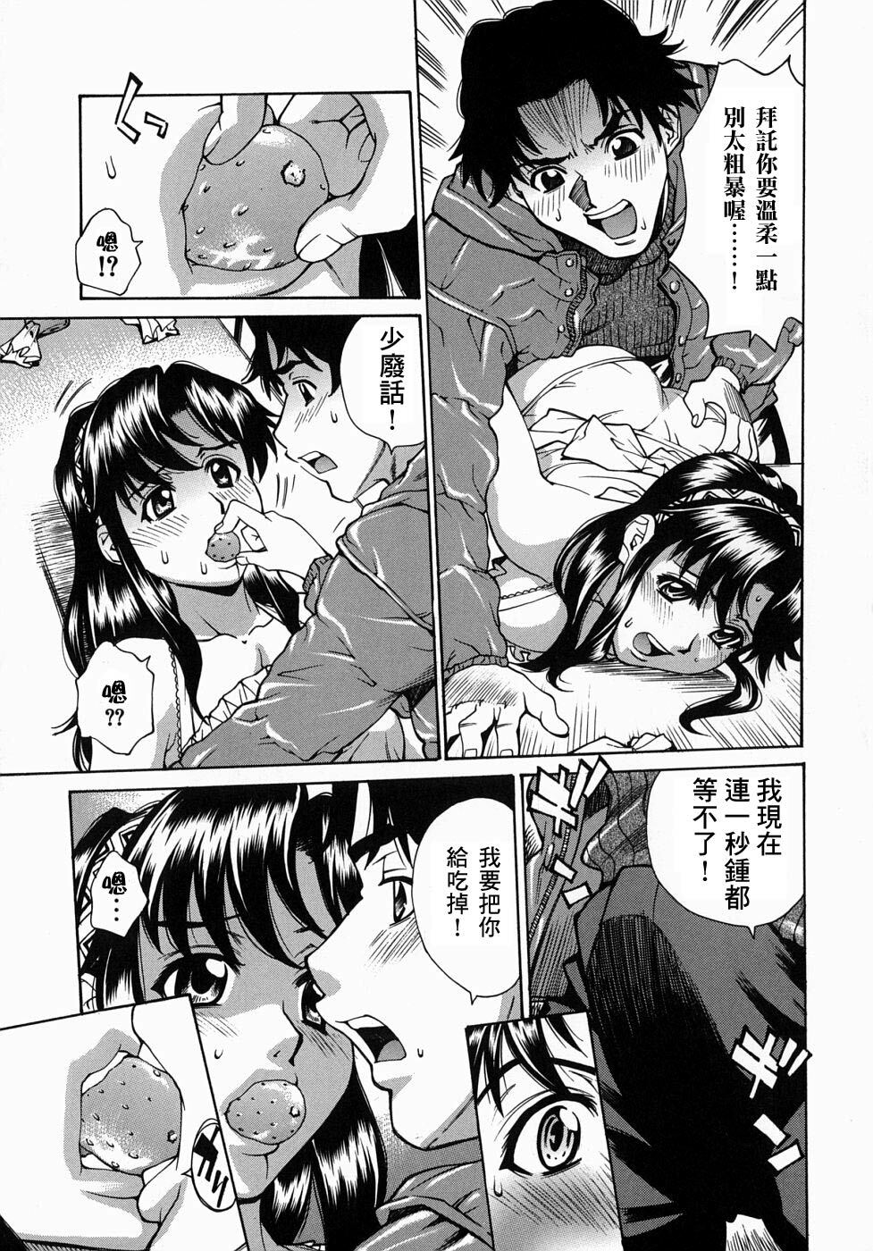 [Makibe Kataru] Yaritai Karada - The Flesh Which It Wants To Fuck [Chinese] [寻狐漫画汉化组] page 102 full