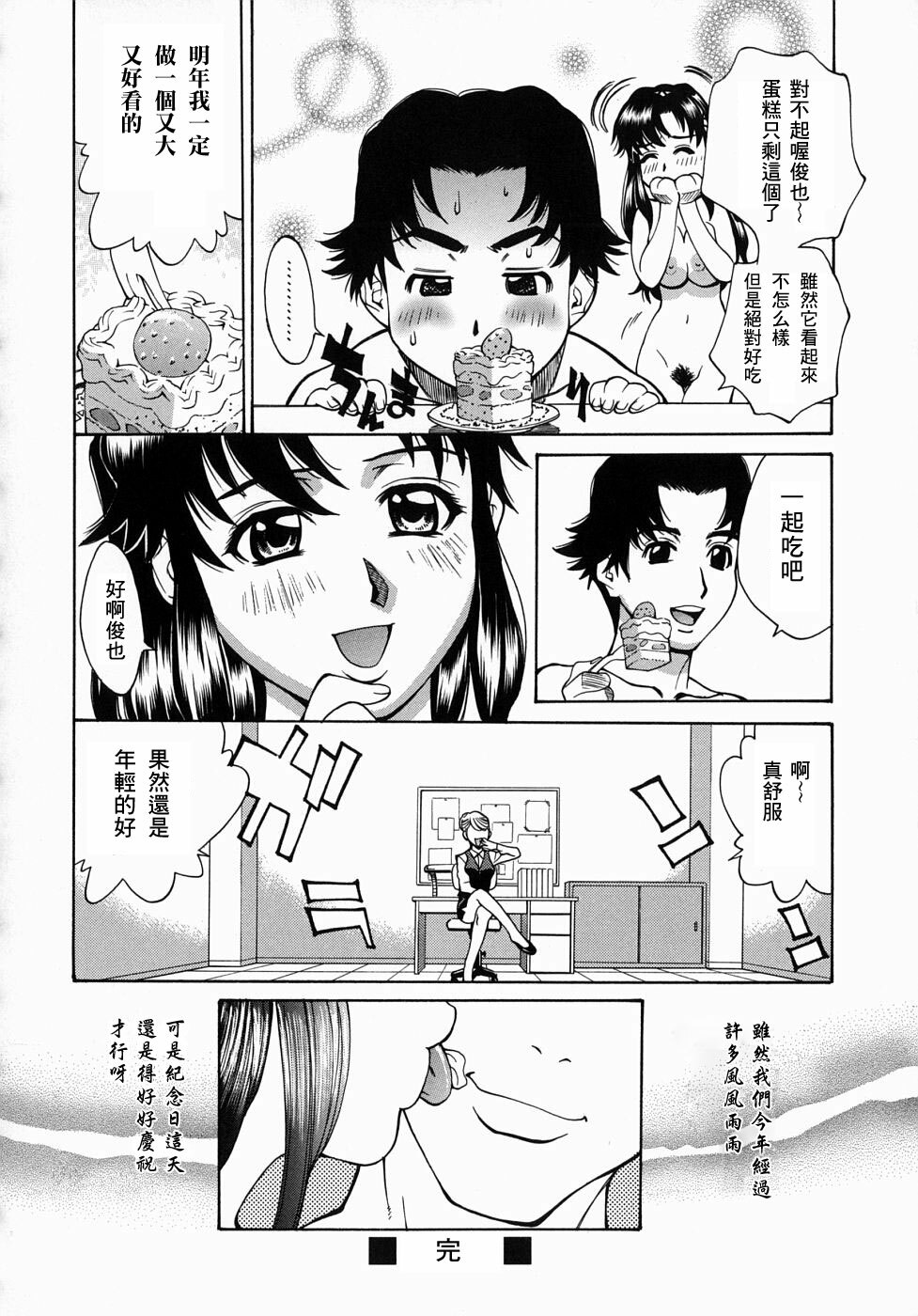 [Makibe Kataru] Yaritai Karada - The Flesh Which It Wants To Fuck [Chinese] [寻狐漫画汉化组] page 114 full