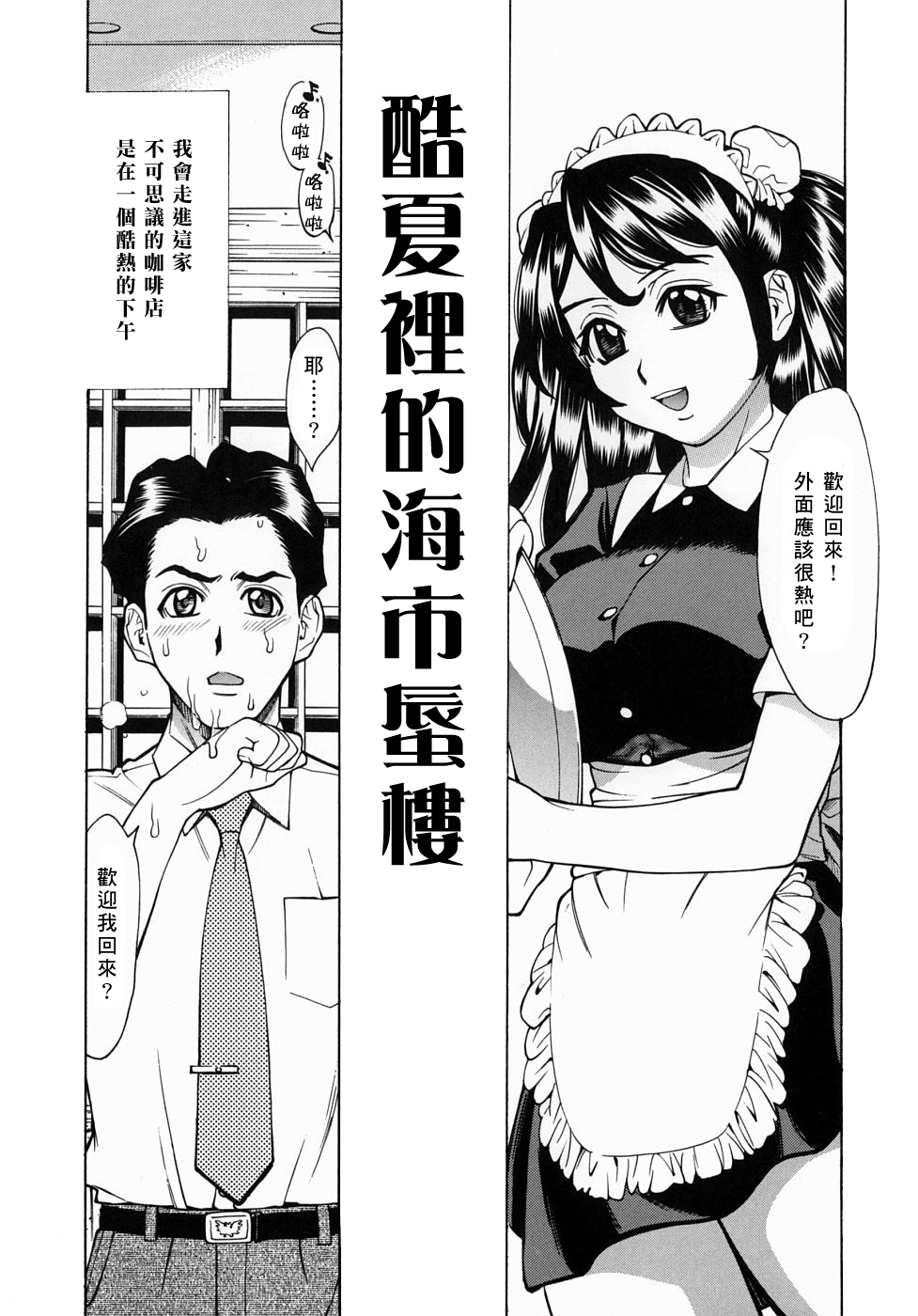 [Makibe Kataru] Yaritai Karada - The Flesh Which It Wants To Fuck [Chinese] [寻狐漫画汉化组] page 2 full