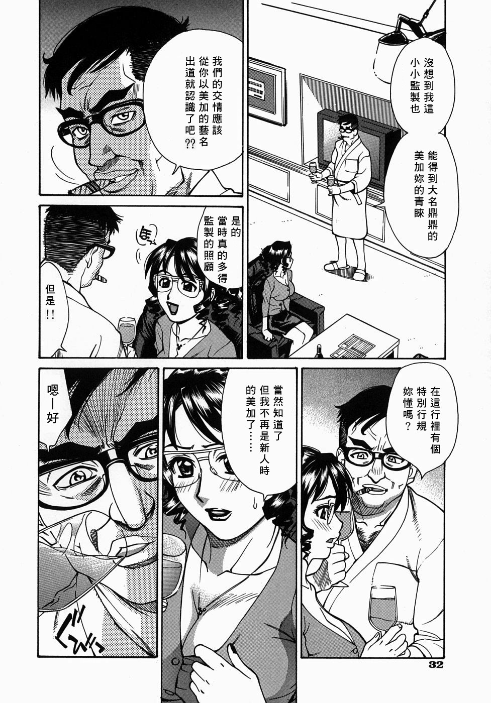 [Makibe Kataru] Yaritai Karada - The Flesh Which It Wants To Fuck [Chinese] [寻狐漫画汉化组] page 31 full