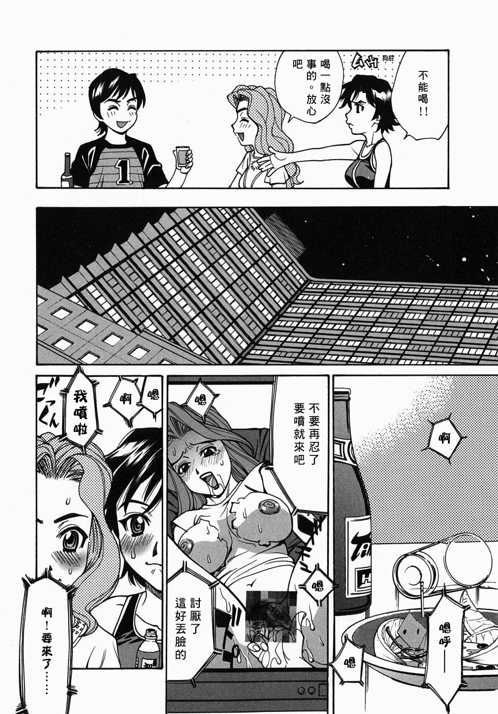 [Makibe Kataru] Yaritai Karada - The Flesh Which It Wants To Fuck [Chinese] [寻狐漫画汉化组] page 35 full