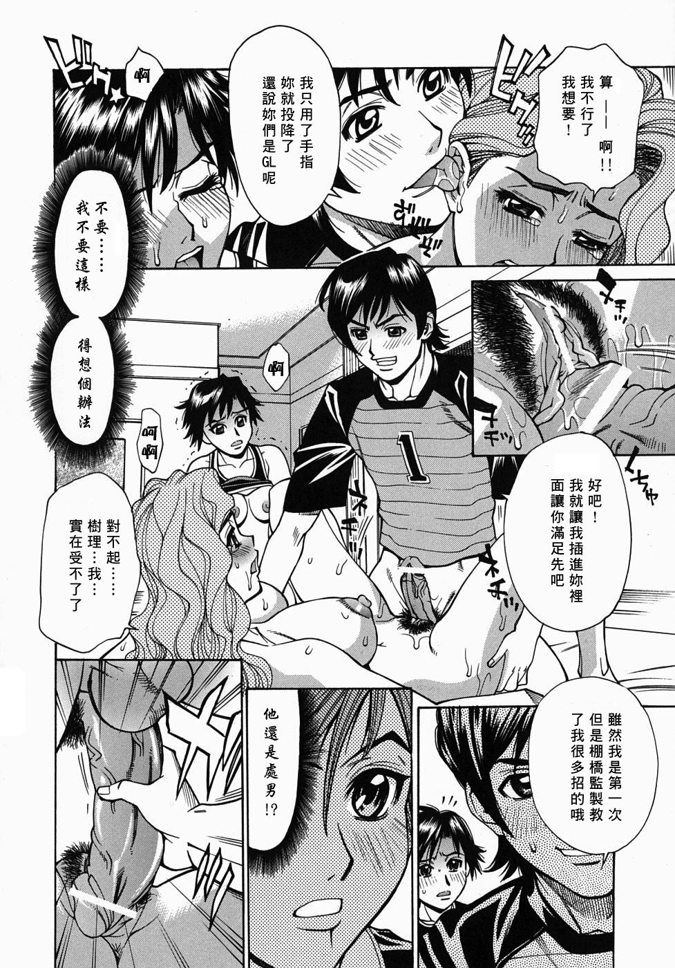 [Makibe Kataru] Yaritai Karada - The Flesh Which It Wants To Fuck [Chinese] [寻狐漫画汉化组] page 49 full