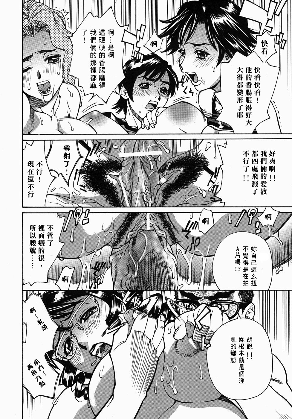 [Makibe Kataru] Yaritai Karada - The Flesh Which It Wants To Fuck [Chinese] [寻狐漫画汉化组] page 51 full