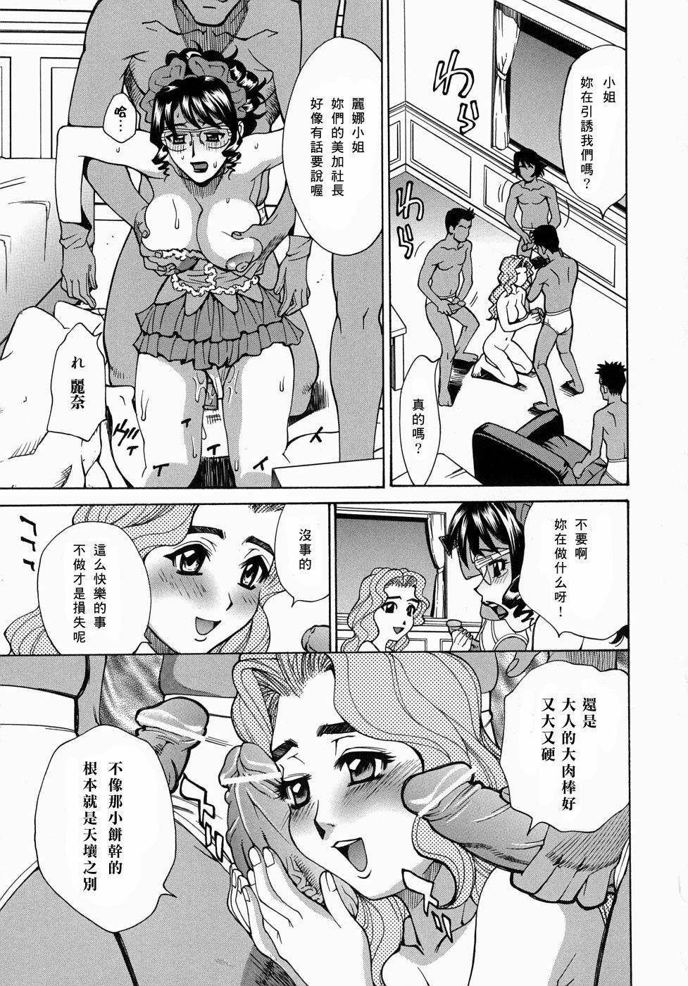 [Makibe Kataru] Yaritai Karada - The Flesh Which It Wants To Fuck [Chinese] [寻狐漫画汉化组] page 73 full