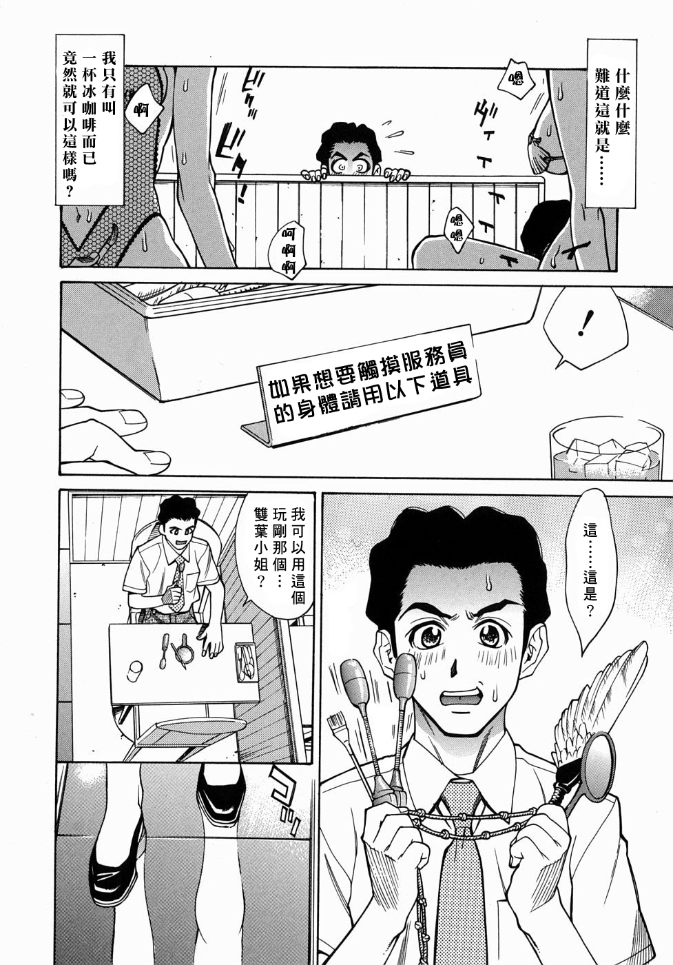 [Makibe Kataru] Yaritai Karada - The Flesh Which It Wants To Fuck [Chinese] [寻狐漫画汉化组] page 9 full