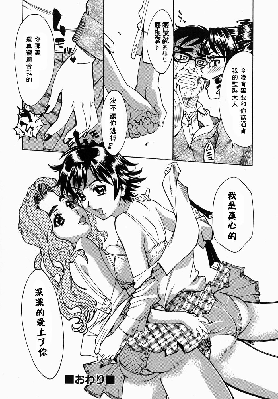 [Makibe Kataru] Yaritai Karada - The Flesh Which It Wants To Fuck [Chinese] [寻狐漫画汉化组] page 91 full