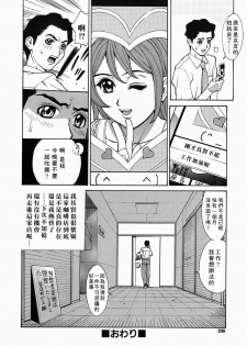 [Makibe Kataru] Yaritai Karada - The Flesh Which It Wants To Fuck [Chinese] [寻狐漫画汉化组] - page 27