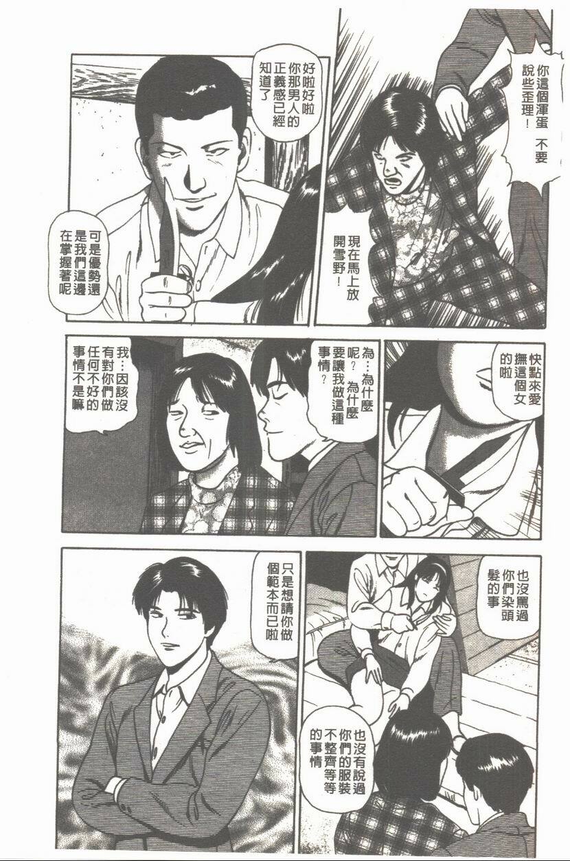 [Anzaki Moral] Platonic Hakai Shirei | 柏拉圖式破壊指令 [Chinese] page 72 full