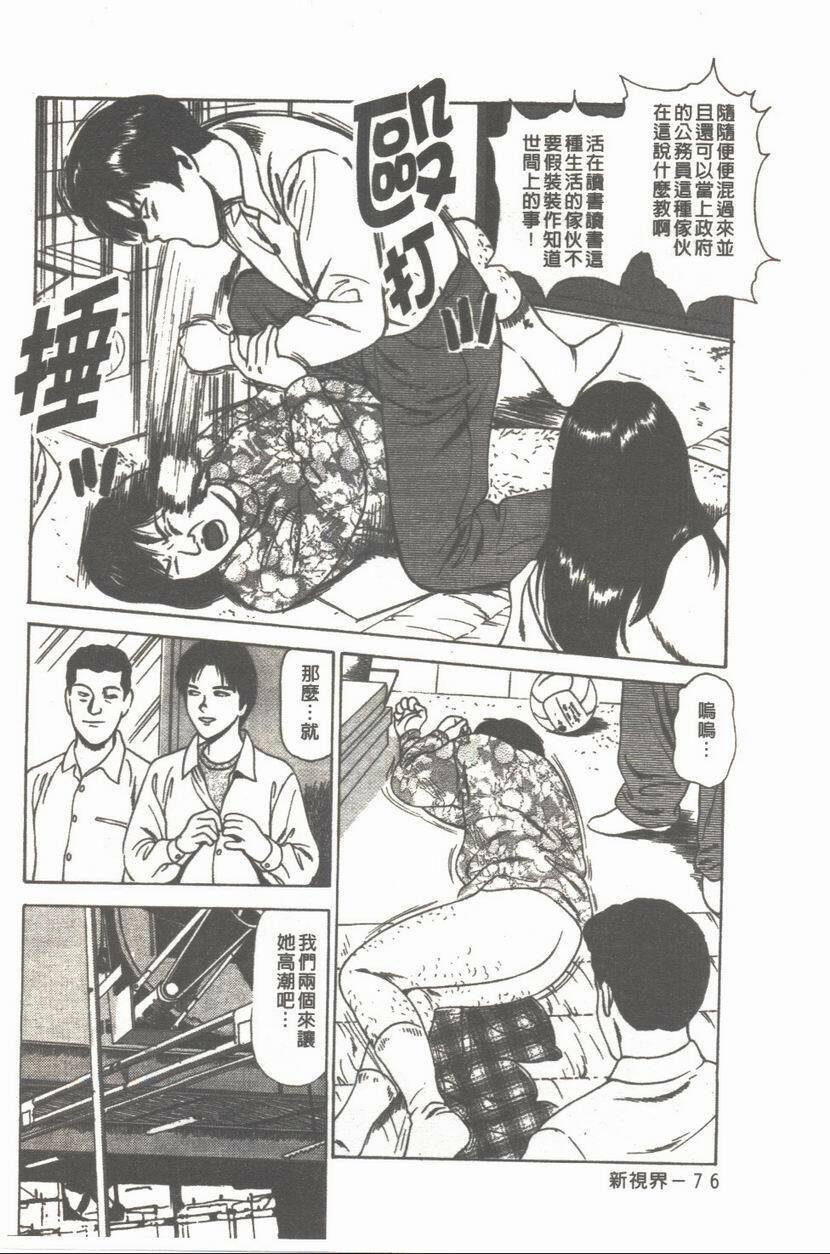 [Anzaki Moral] Platonic Hakai Shirei | 柏拉圖式破壊指令 [Chinese] page 77 full