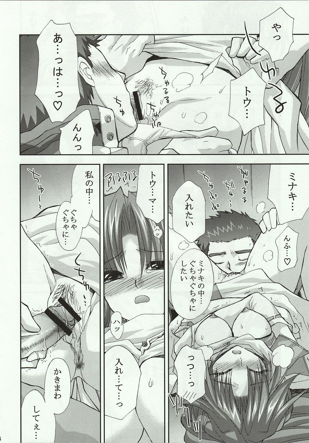 (Comic Castle 2005) [FANTASY WIND (Shinano Yura)] Snow Flakes alpha (Super Robot Taisen) page 13 full