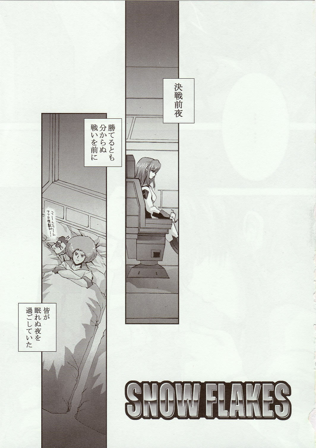 (Comic Castle 2005) [FANTASY WIND (Shinano Yura)] Snow Flakes alpha (Super Robot Taisen) page 2 full