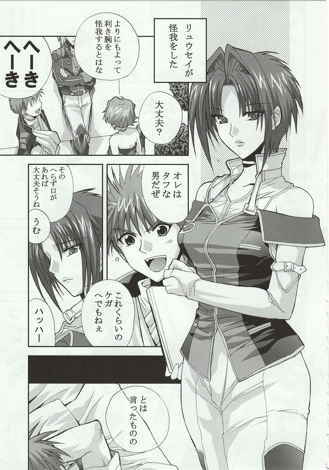 (Comic Castle 2005) [FANTASY WIND (Shinano Yura)] Snow Flakes alpha (Super Robot Taisen) page 24 full