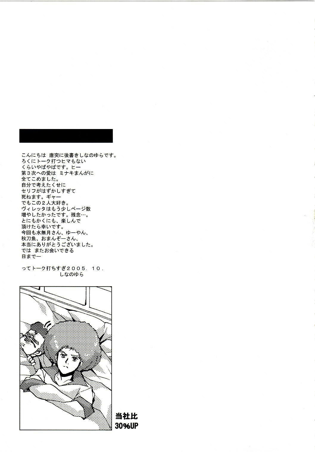 (Comic Castle 2005) [FANTASY WIND (Shinano Yura)] Snow Flakes alpha (Super Robot Taisen) page 30 full
