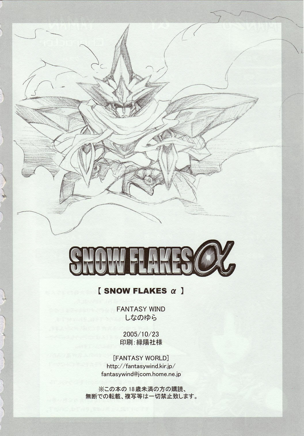 (Comic Castle 2005) [FANTASY WIND (Shinano Yura)] Snow Flakes alpha (Super Robot Taisen) page 33 full