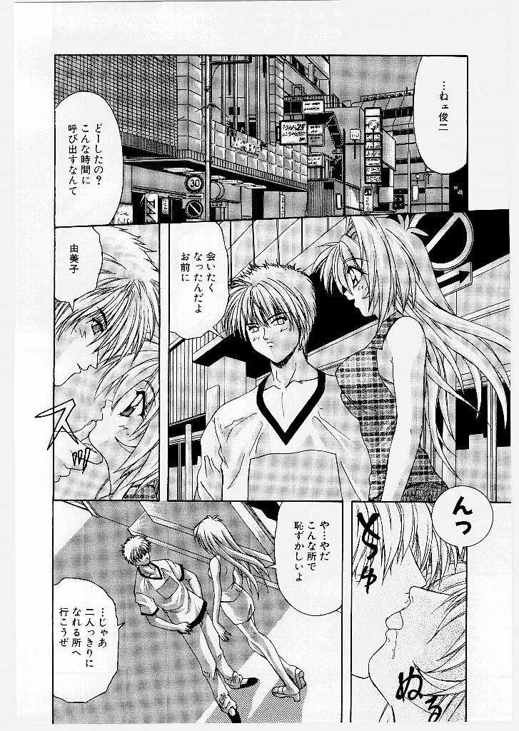 [Yume Kirei] Youen Ranbu Yawahada Musume page 134 full