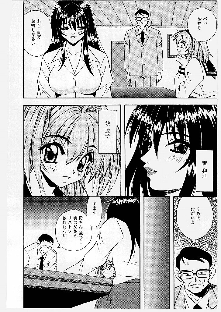 [Yume Kirei] Youen Ranbu Yawahada Musume page 44 full