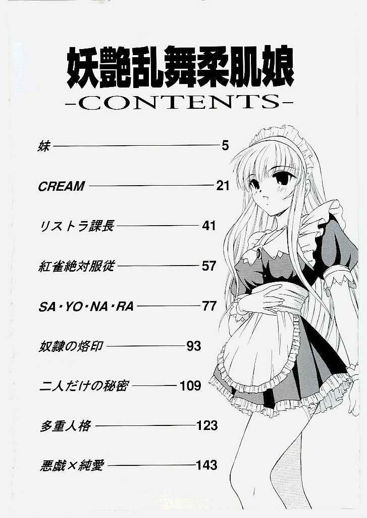 [Yume Kirei] Youen Ranbu Yawahada Musume page 6 full