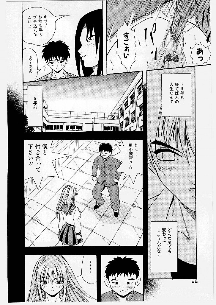 [Yume Kirei] Youen Ranbu Yawahada Musume page 82 full