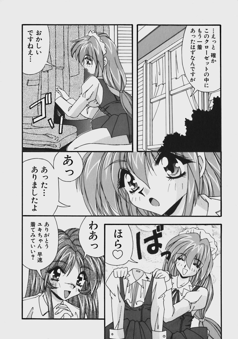 [Yume Kirei] Kimama ni Peach Girl - Selfish Peach Girl page 11 full