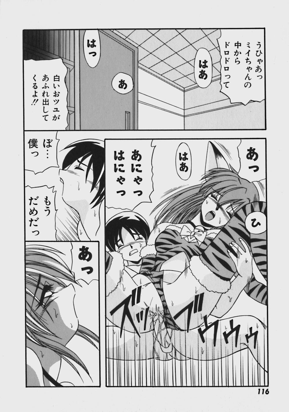 [Yume Kirei] Kimama ni Peach Girl - Selfish Peach Girl page 121 full