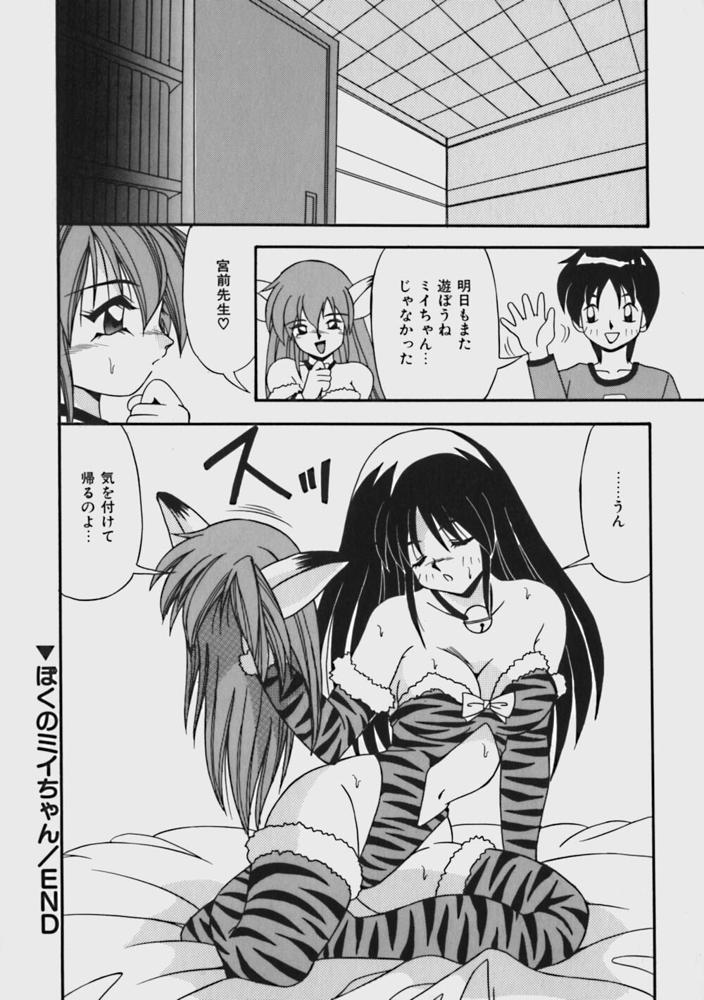 [Yume Kirei] Kimama ni Peach Girl - Selfish Peach Girl page 123 full
