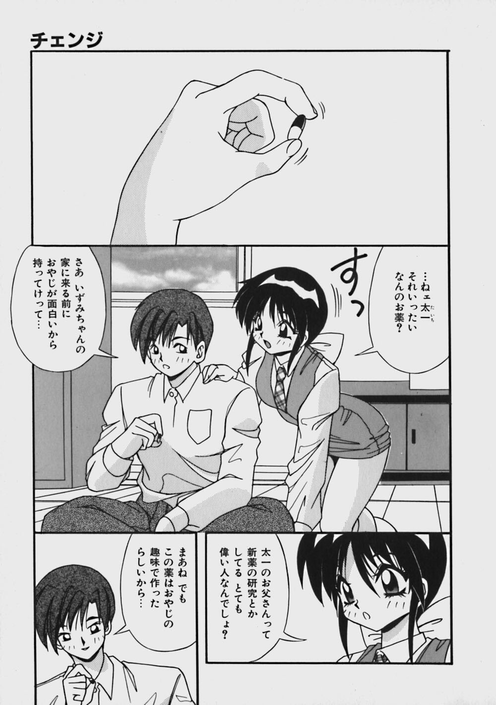 [Yume Kirei] Kimama ni Peach Girl - Selfish Peach Girl page 124 full
