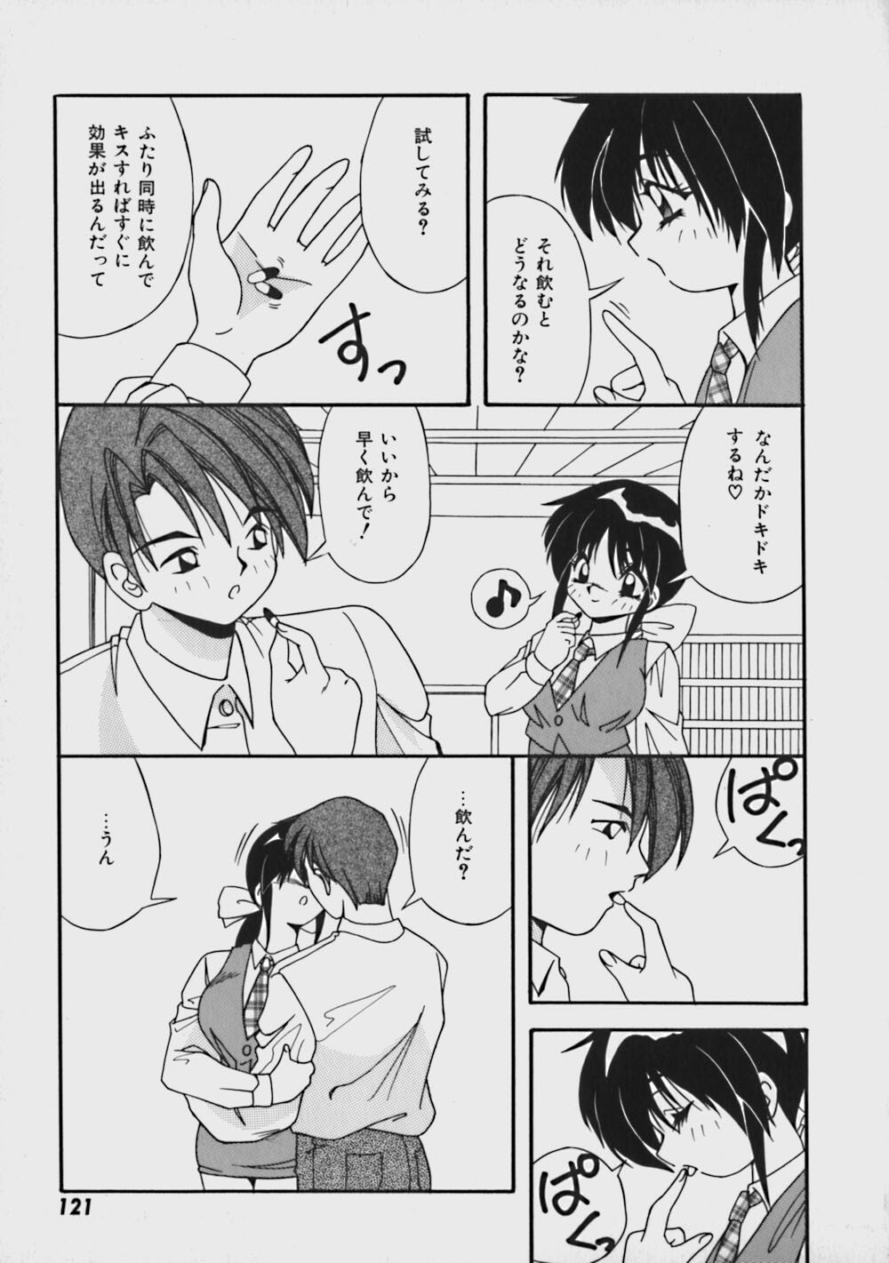 [Yume Kirei] Kimama ni Peach Girl - Selfish Peach Girl page 126 full