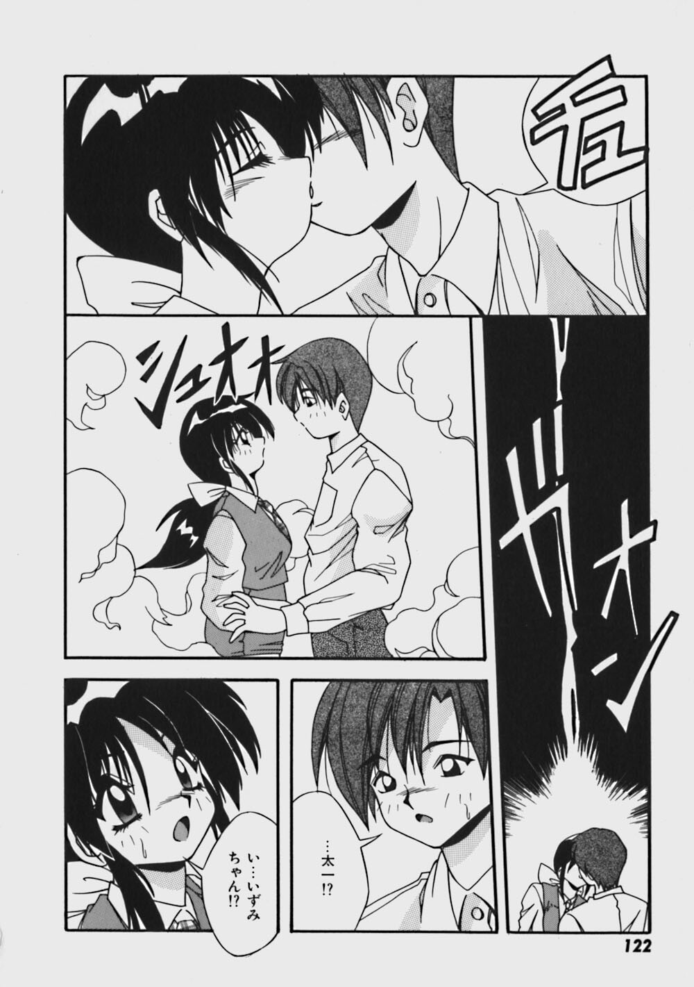 [Yume Kirei] Kimama ni Peach Girl - Selfish Peach Girl page 127 full