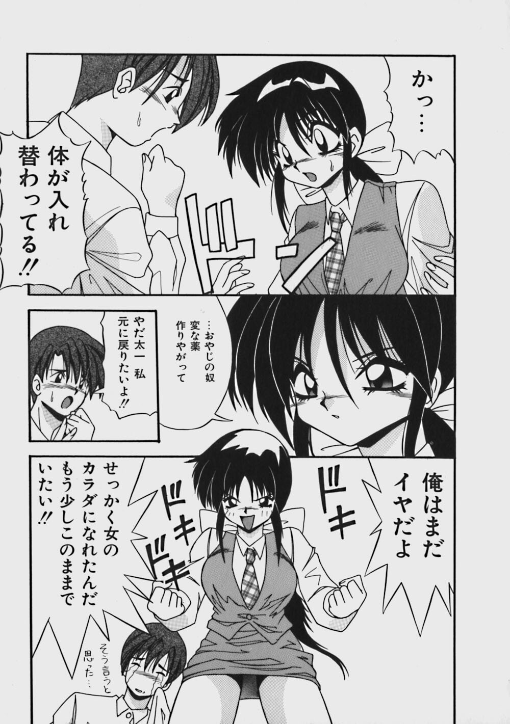 [Yume Kirei] Kimama ni Peach Girl - Selfish Peach Girl page 128 full