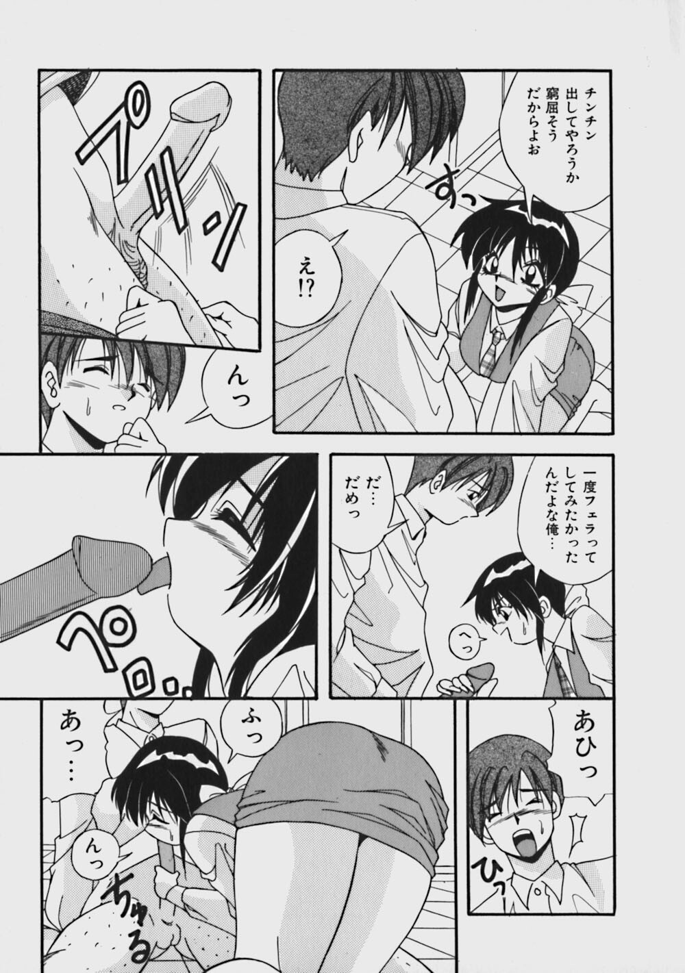 [Yume Kirei] Kimama ni Peach Girl - Selfish Peach Girl page 130 full