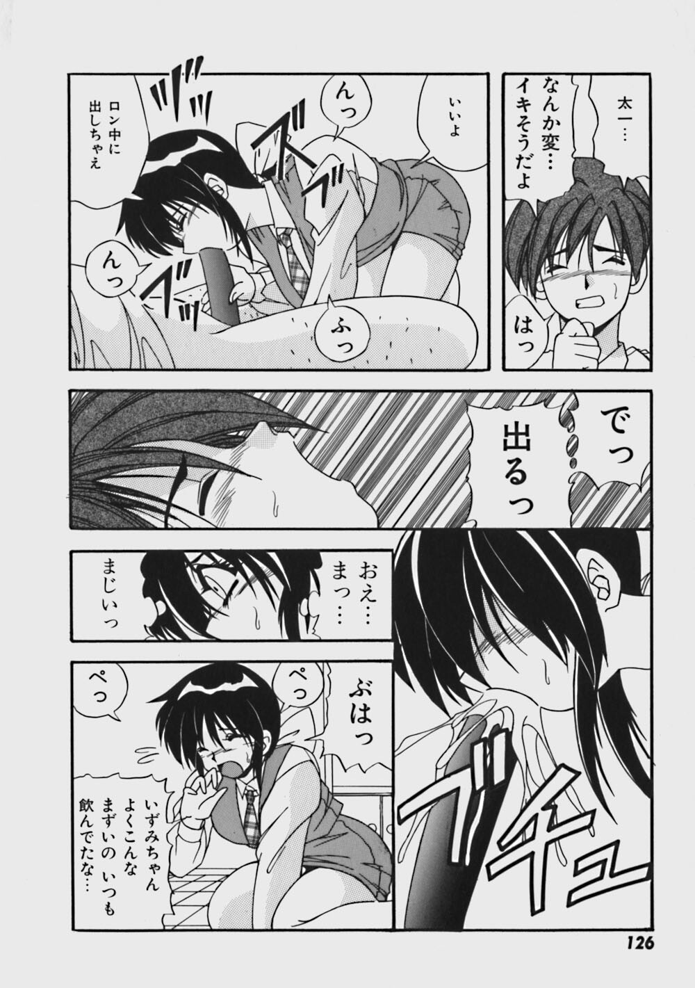 [Yume Kirei] Kimama ni Peach Girl - Selfish Peach Girl page 131 full