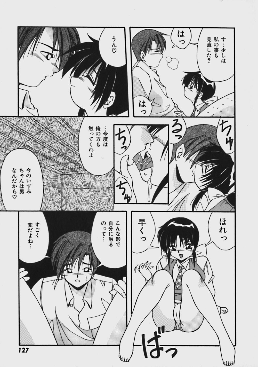 [Yume Kirei] Kimama ni Peach Girl - Selfish Peach Girl page 132 full