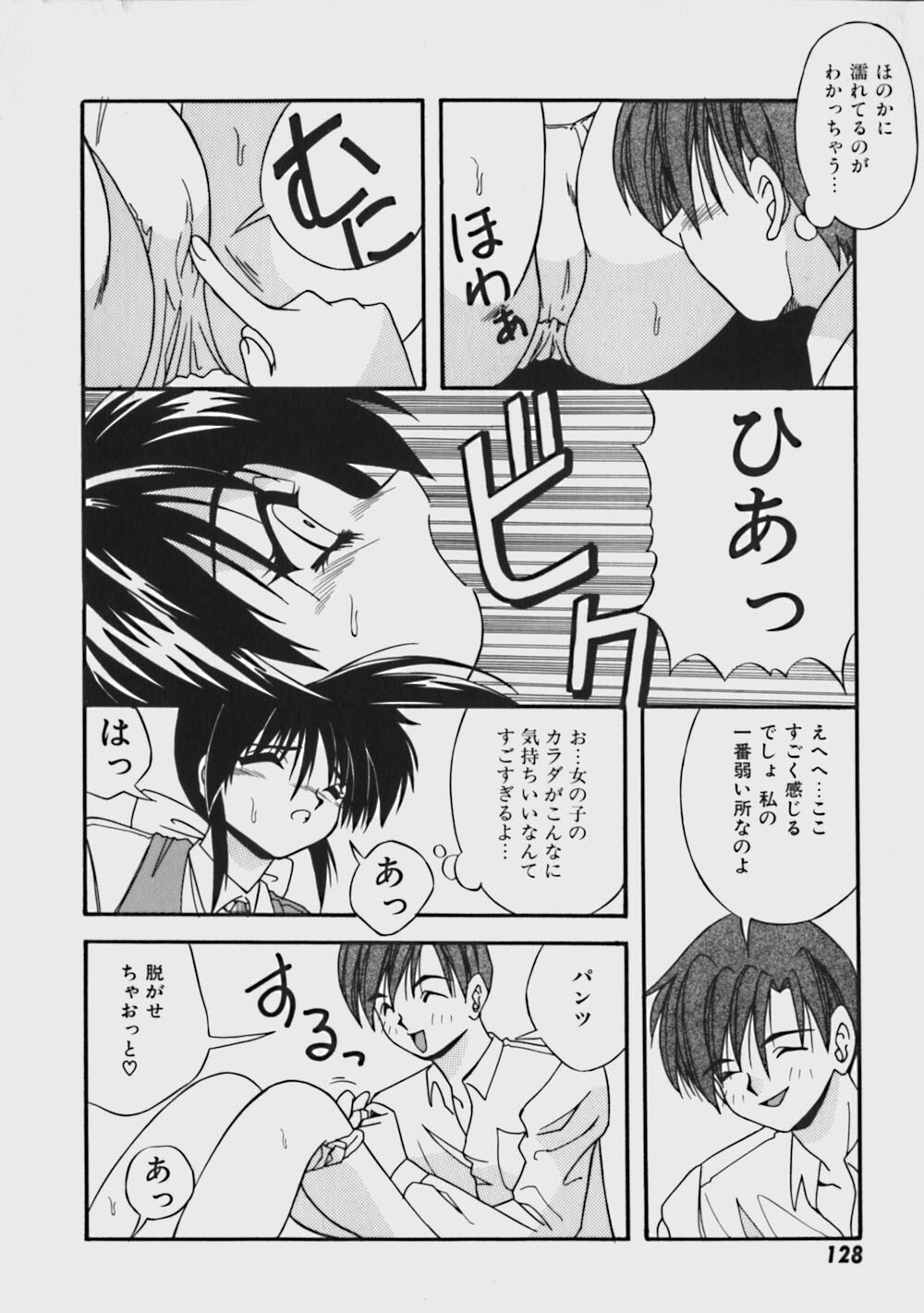 [Yume Kirei] Kimama ni Peach Girl - Selfish Peach Girl page 133 full