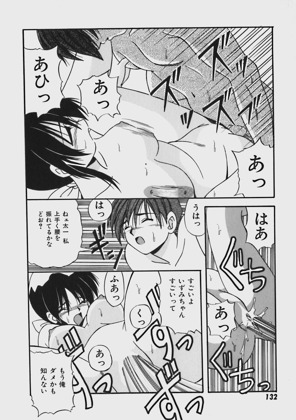 [Yume Kirei] Kimama ni Peach Girl - Selfish Peach Girl page 137 full