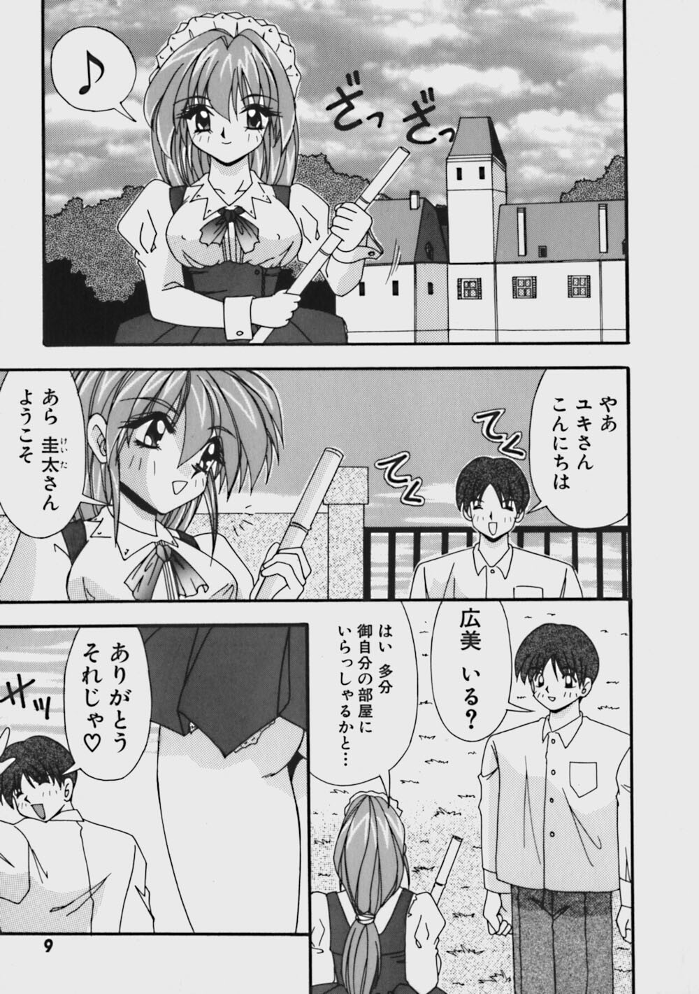 [Yume Kirei] Kimama ni Peach Girl - Selfish Peach Girl page 14 full