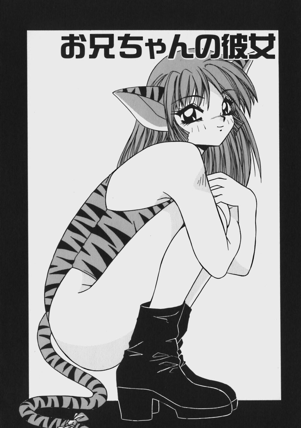 [Yume Kirei] Kimama ni Peach Girl - Selfish Peach Girl page 141 full