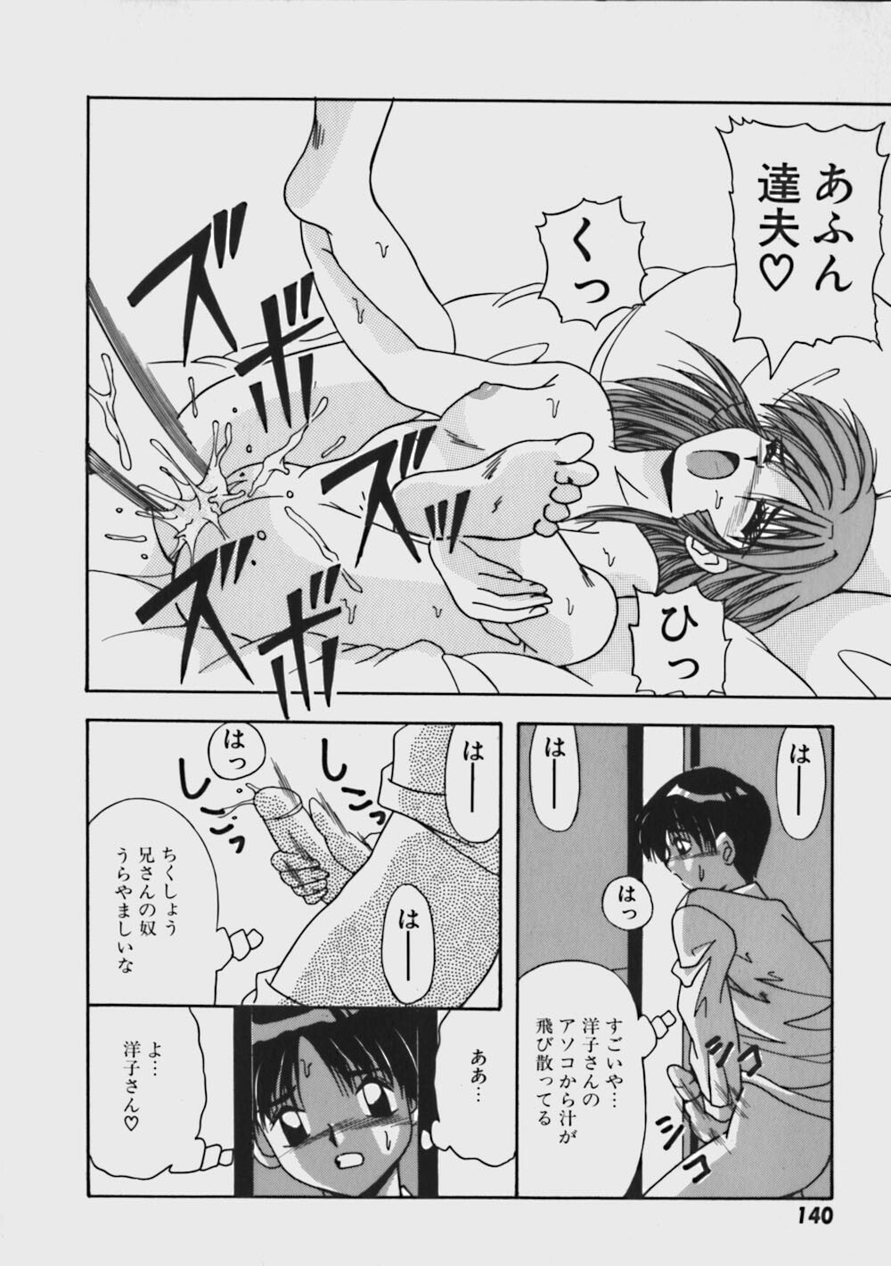 [Yume Kirei] Kimama ni Peach Girl - Selfish Peach Girl page 145 full