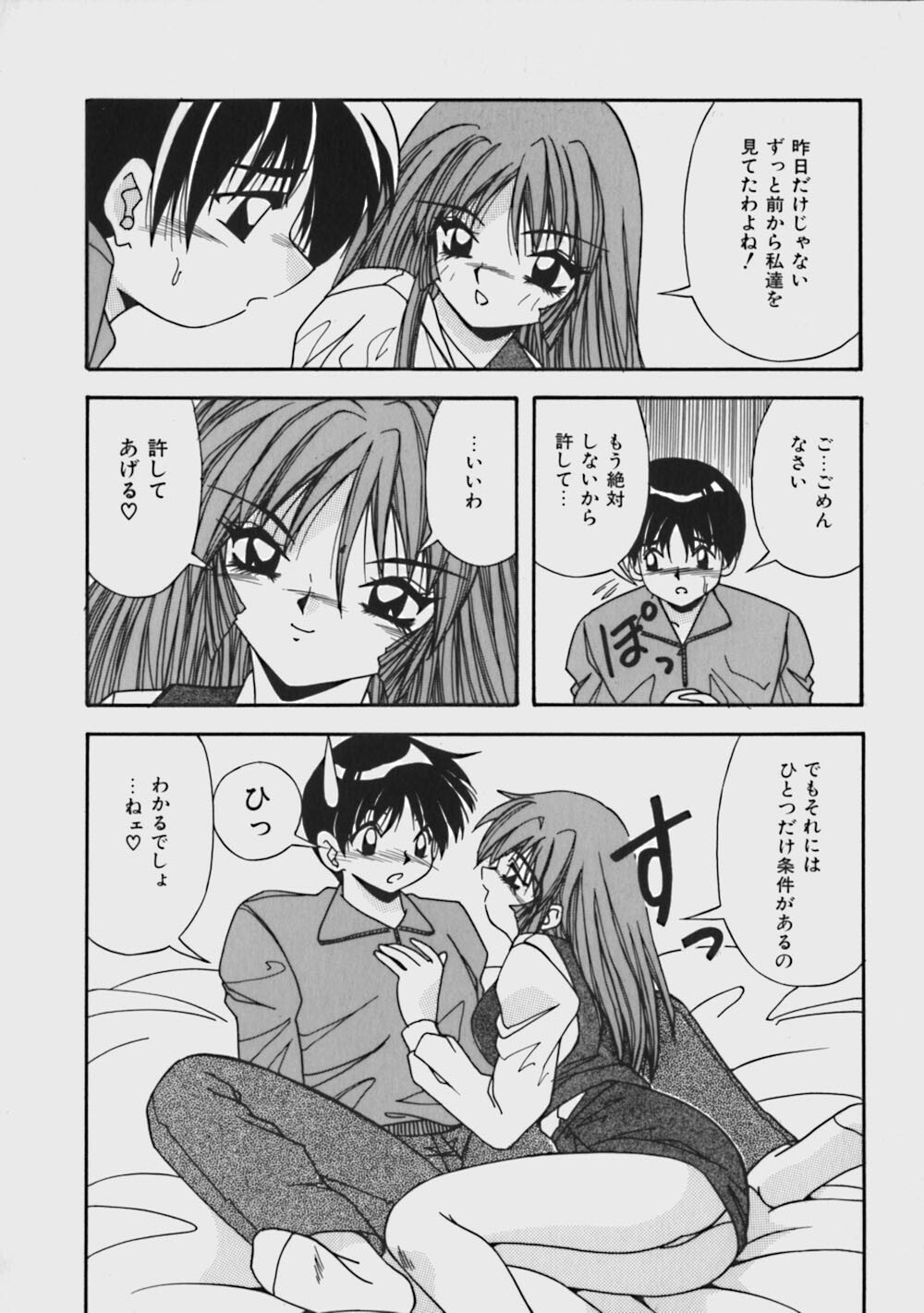[Yume Kirei] Kimama ni Peach Girl - Selfish Peach Girl page 149 full