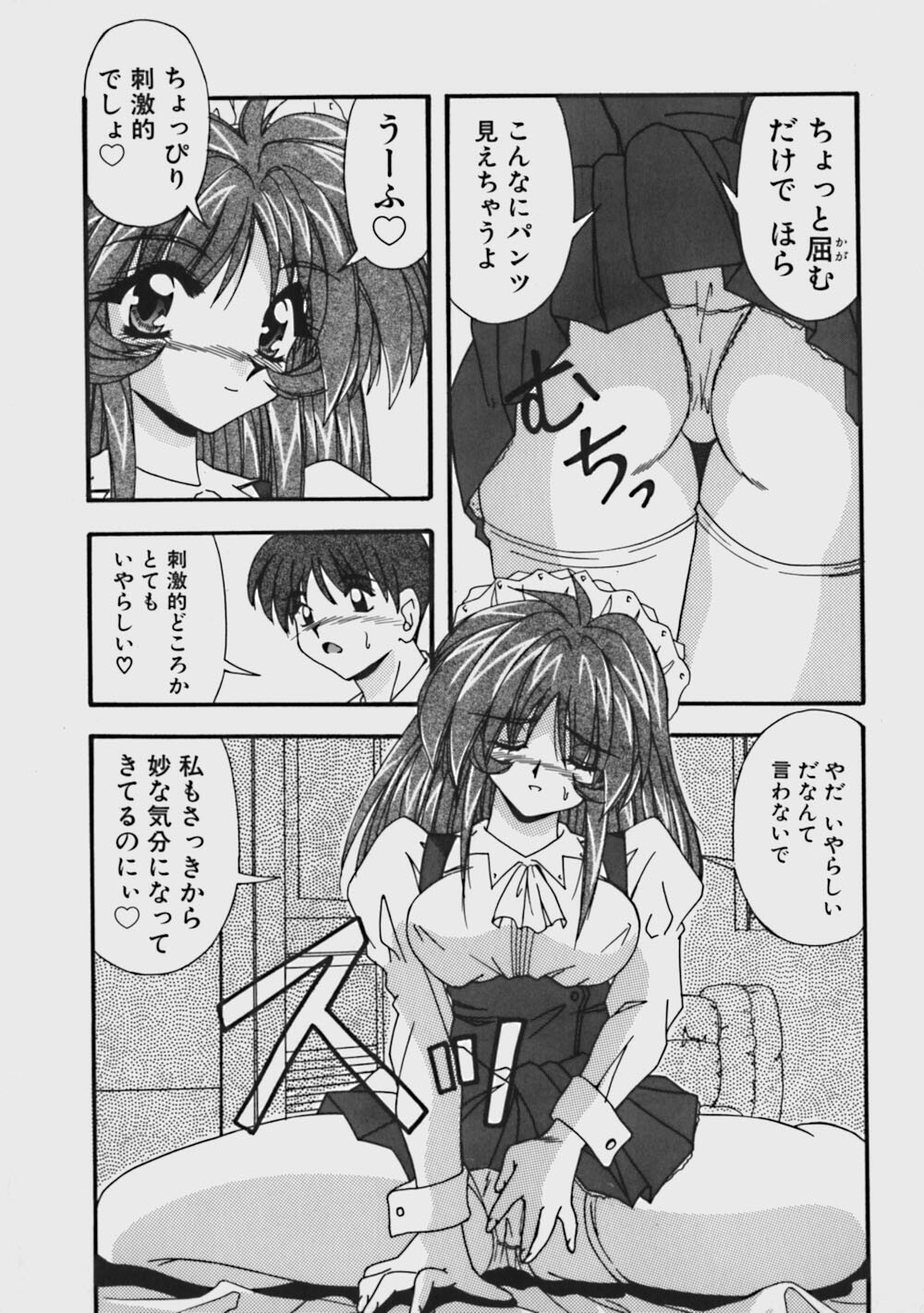 [Yume Kirei] Kimama ni Peach Girl - Selfish Peach Girl page 17 full